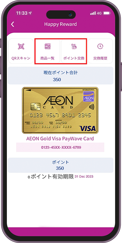 イオンカードのAEON THAI MOBILE(アプリ)でのバーコード表示方法