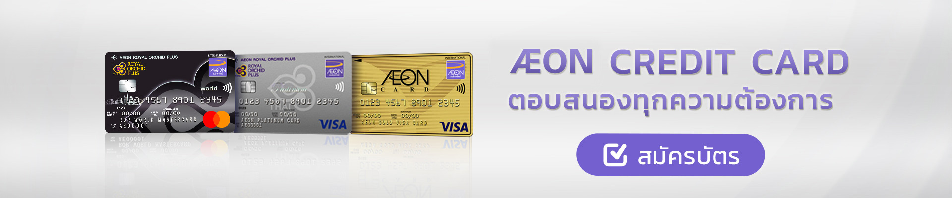 AEON Card Banner